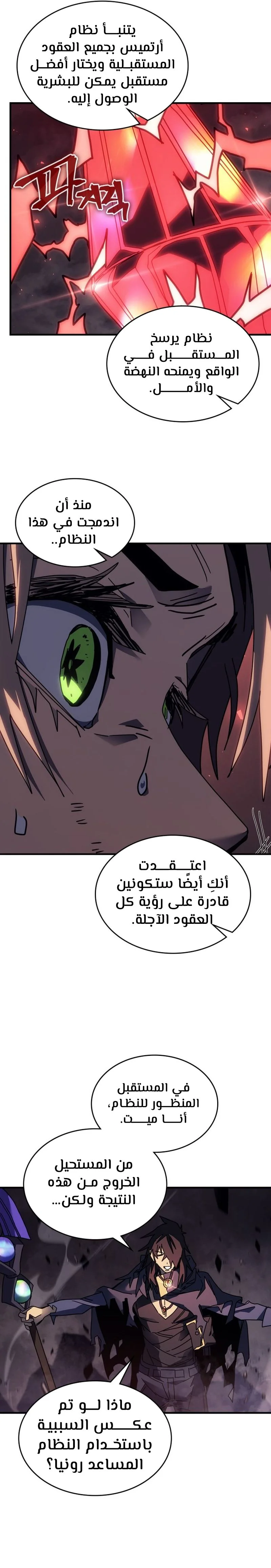 A Returner's Magic Should Be Special الفصل 255 — صفحة 18