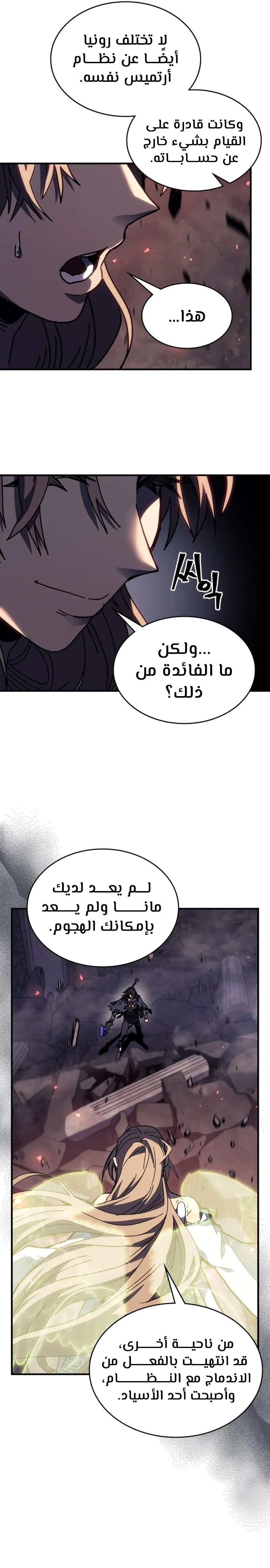 A Returner's Magic Should Be Special الفصل 255 — صفحة 19