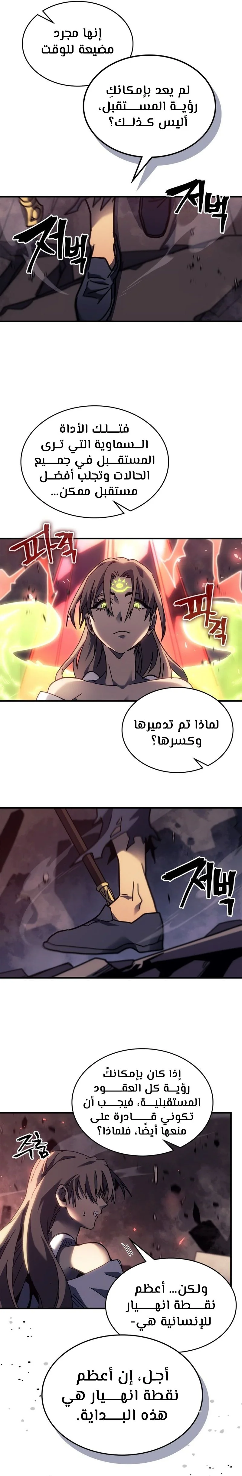 A Returner's Magic Should Be Special الفصل 255 — صفحة 20
