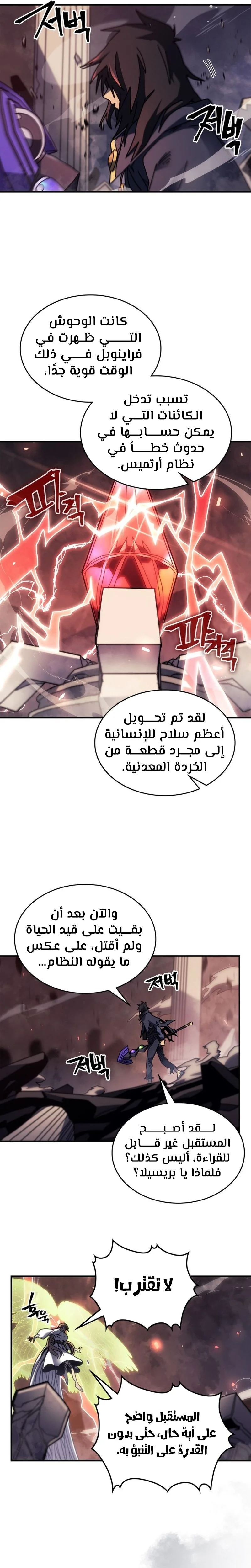 A Returner's Magic Should Be Special الفصل 255 — صفحة 21
