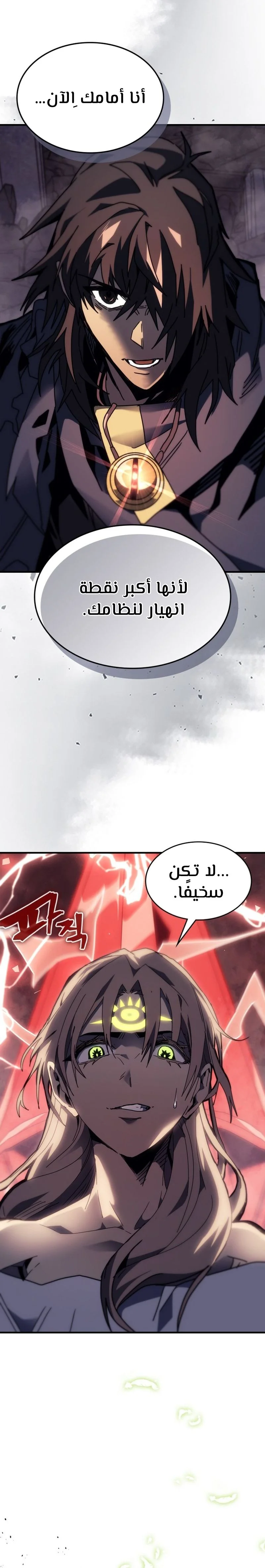 A Returner's Magic Should Be Special الفصل 255 — صفحة 22