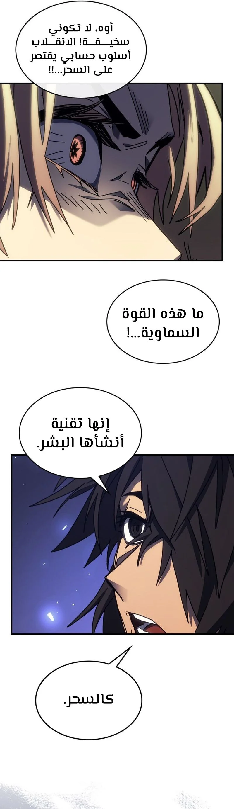 A Returner's Magic Should Be Special الفصل 255 — صفحة 25