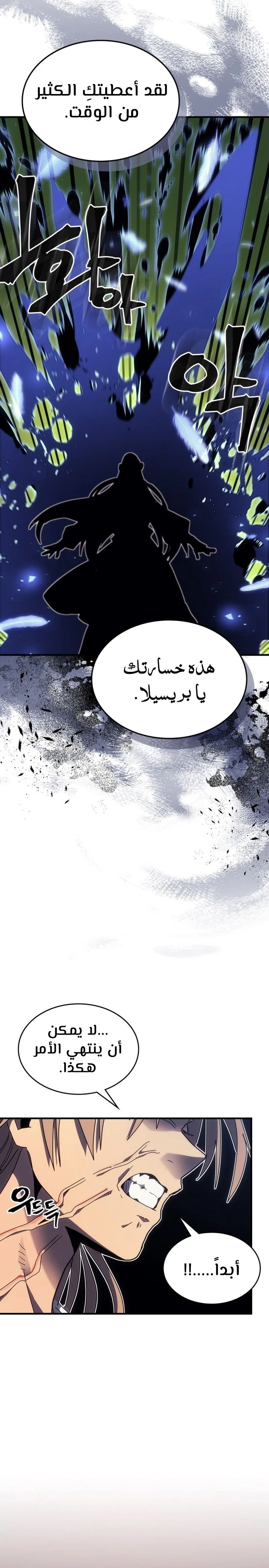 A Returner's Magic Should Be Special الفصل 255 — صفحة 26