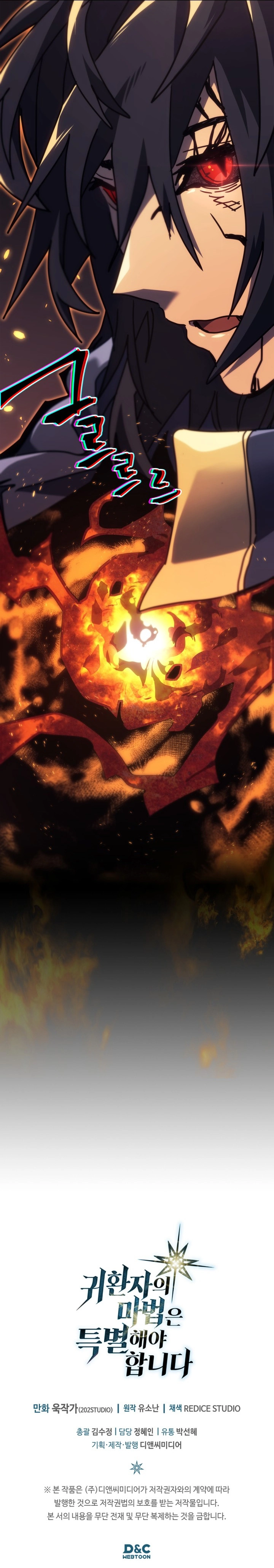 A Returner's Magic Should Be Special الفصل 258 — صفحة 10