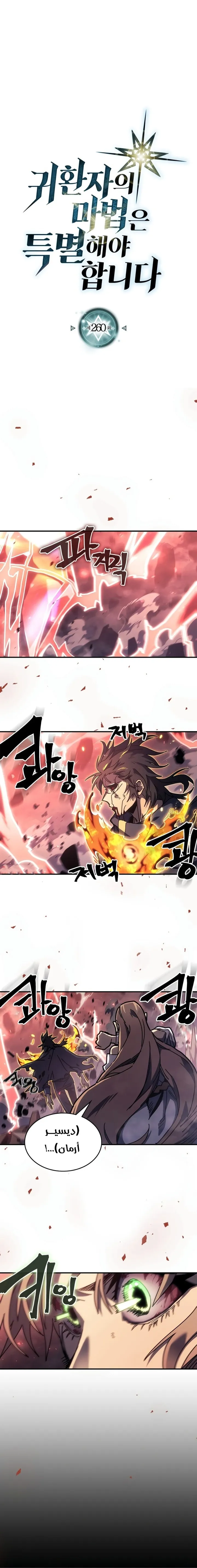 A Returner's Magic Should Be Special الفصل 260 — صفحة 1
