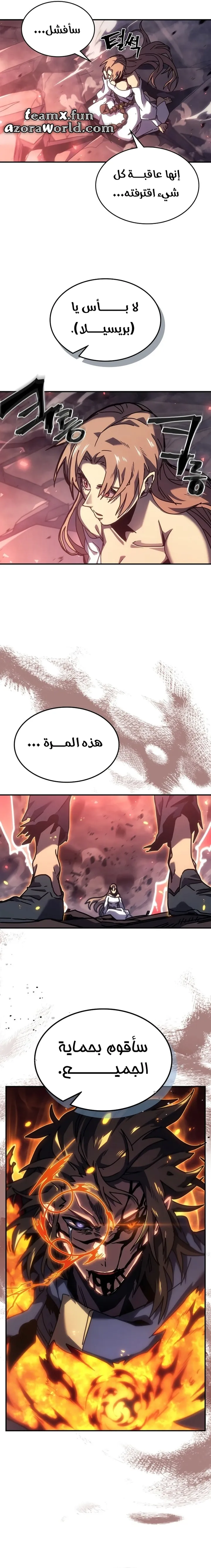A Returner's Magic Should Be Special الفصل 260 — صفحة 3