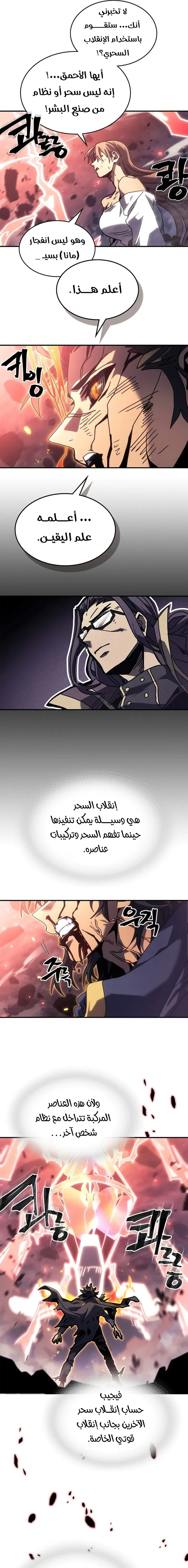 A Returner's Magic Should Be Special الفصل 260 — صفحة 4