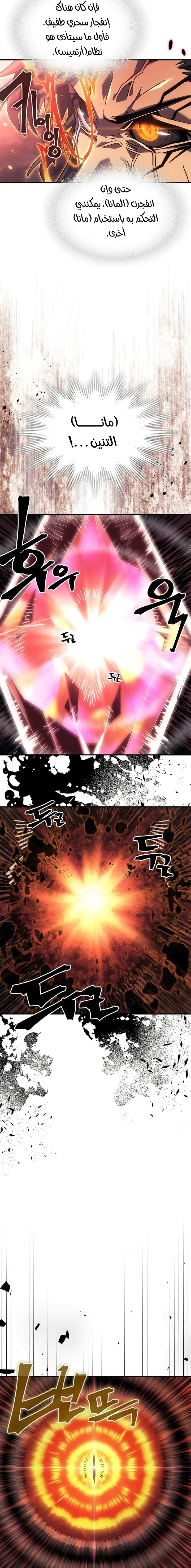A Returner's Magic Should Be Special الفصل 260 — صفحة 5