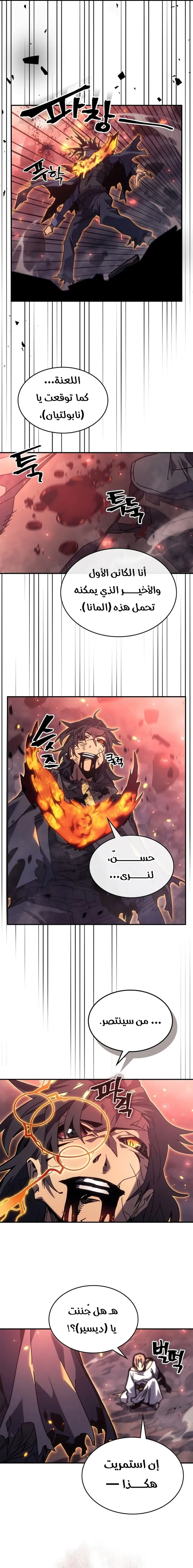 A Returner's Magic Should Be Special الفصل 260 — صفحة 6