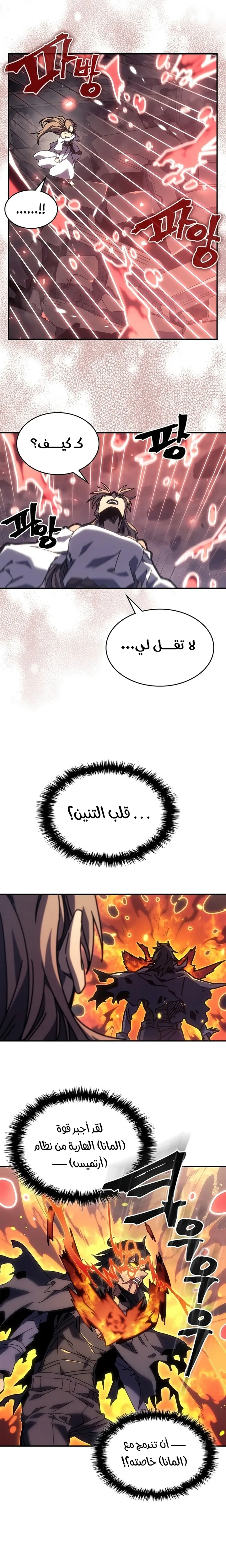 A Returner's Magic Should Be Special الفصل 260 — صفحة 7