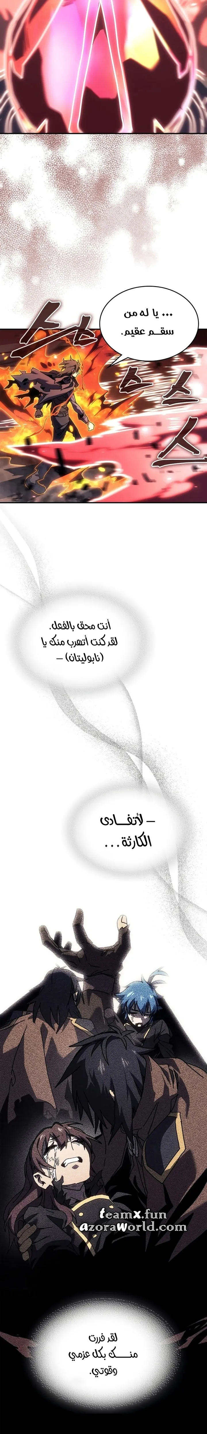 A Returner's Magic Should Be Special الفصل 260 — صفحة 9