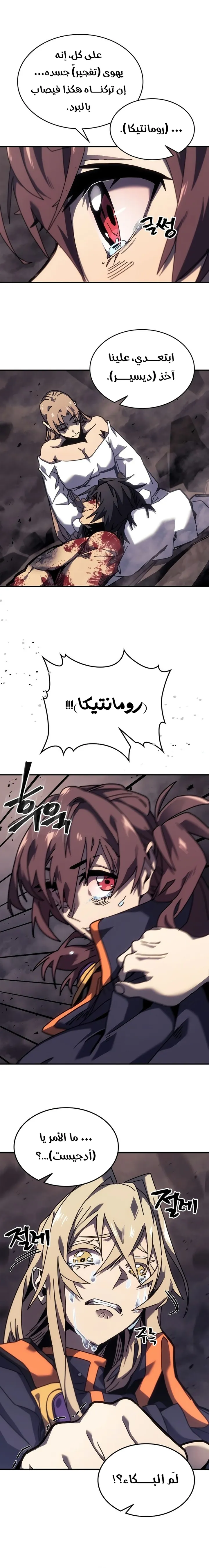 A Returner's Magic Should Be Special الفصل 260 — صفحة 15