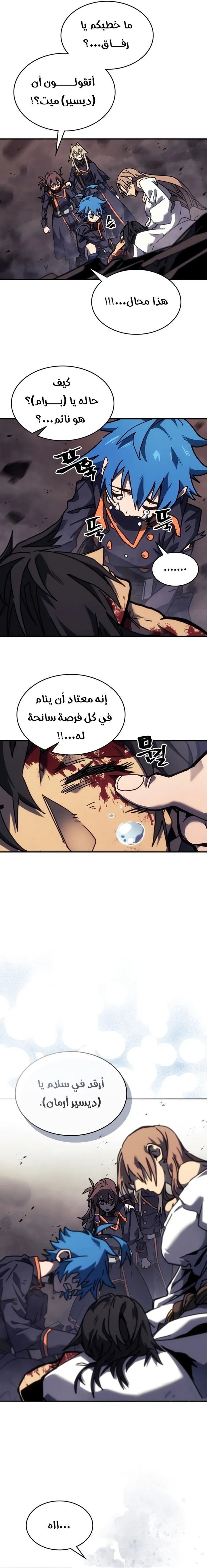 A Returner's Magic Should Be Special الفصل 260 — صفحة 16