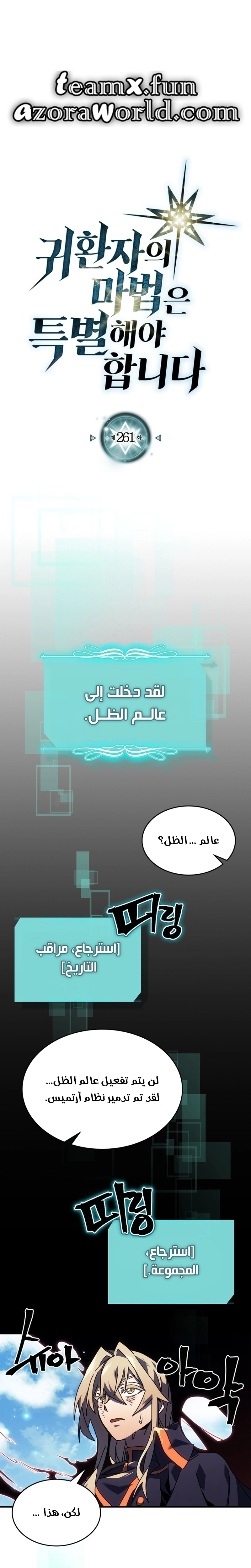 A Returner's Magic Should Be Special الفصل 261 — صفحة 1