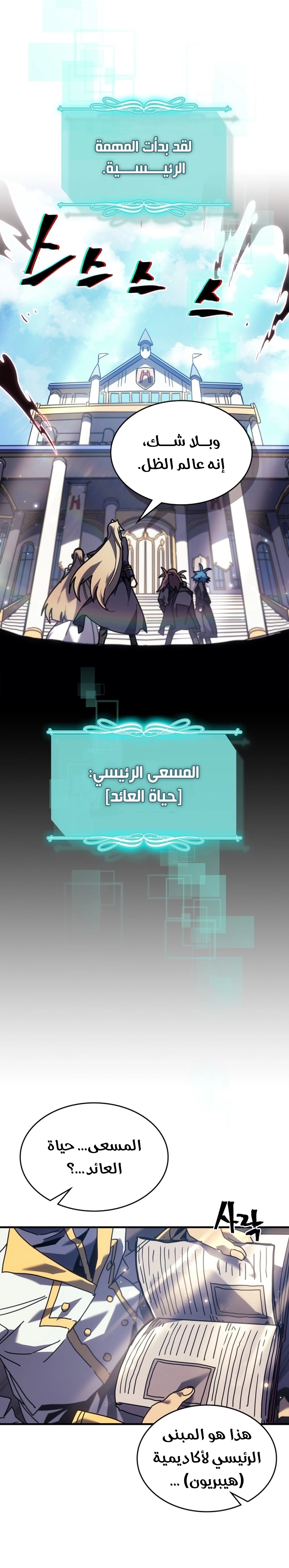 A Returner's Magic Should Be Special الفصل 261 — صفحة 2