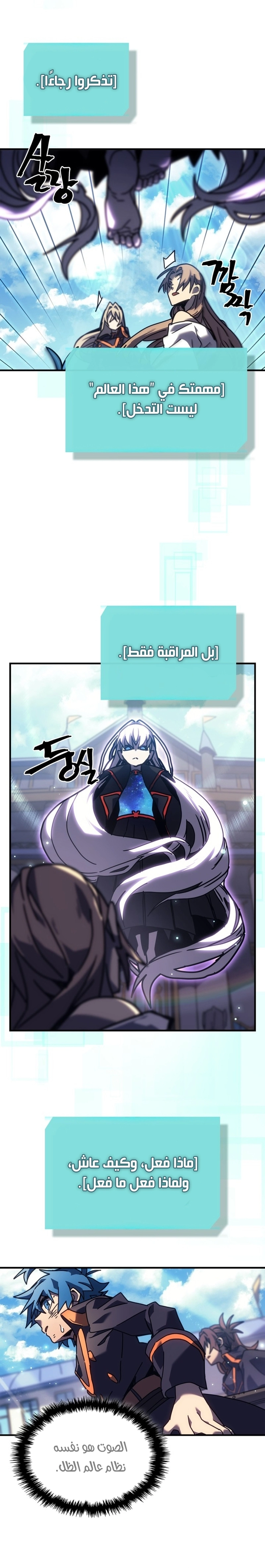 A Returner's Magic Should Be Special الفصل 261 — صفحة 5