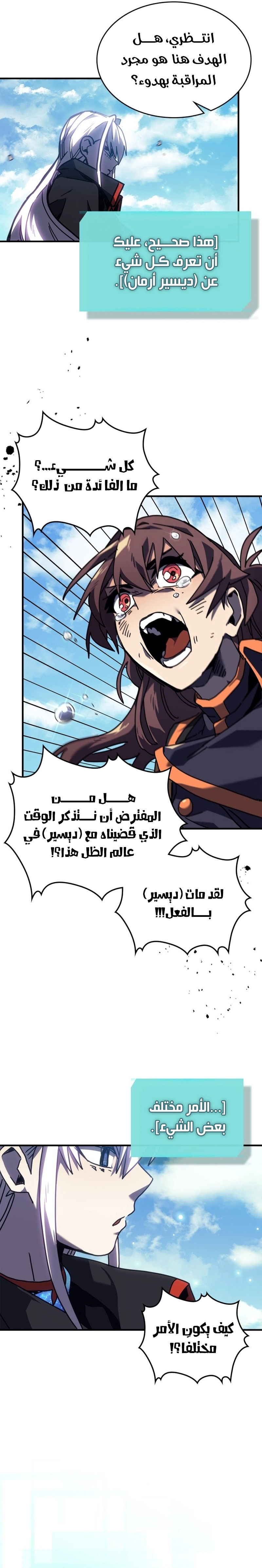 A Returner's Magic Should Be Special الفصل 261 — صفحة 6