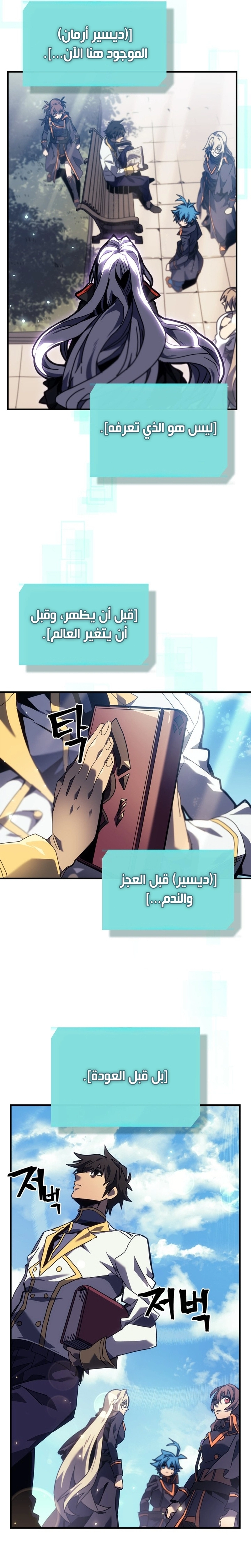A Returner's Magic Should Be Special الفصل 261 — صفحة 7