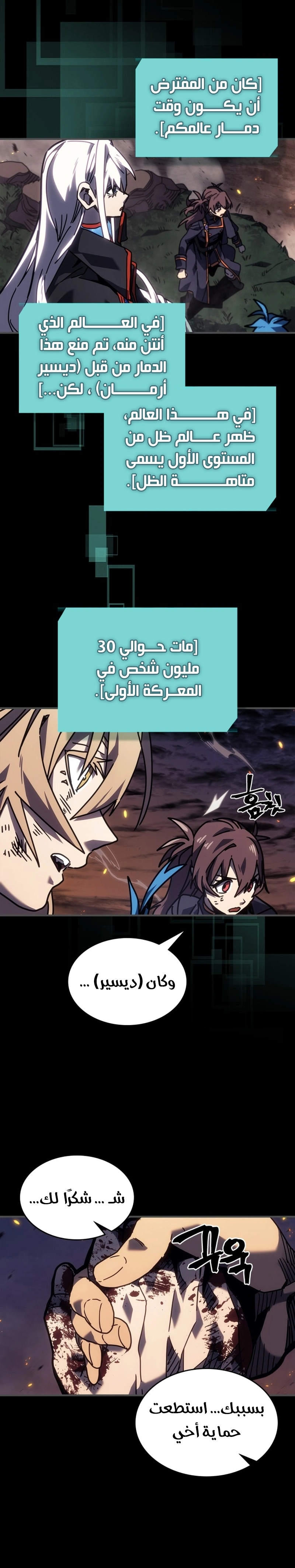 A Returner's Magic Should Be Special الفصل 261 — صفحة 11