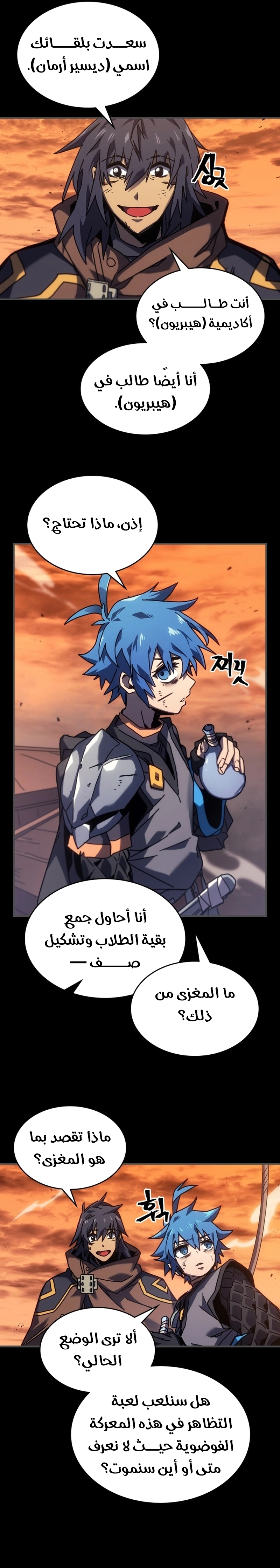 A Returner's Magic Should Be Special الفصل 261 — صفحة 18