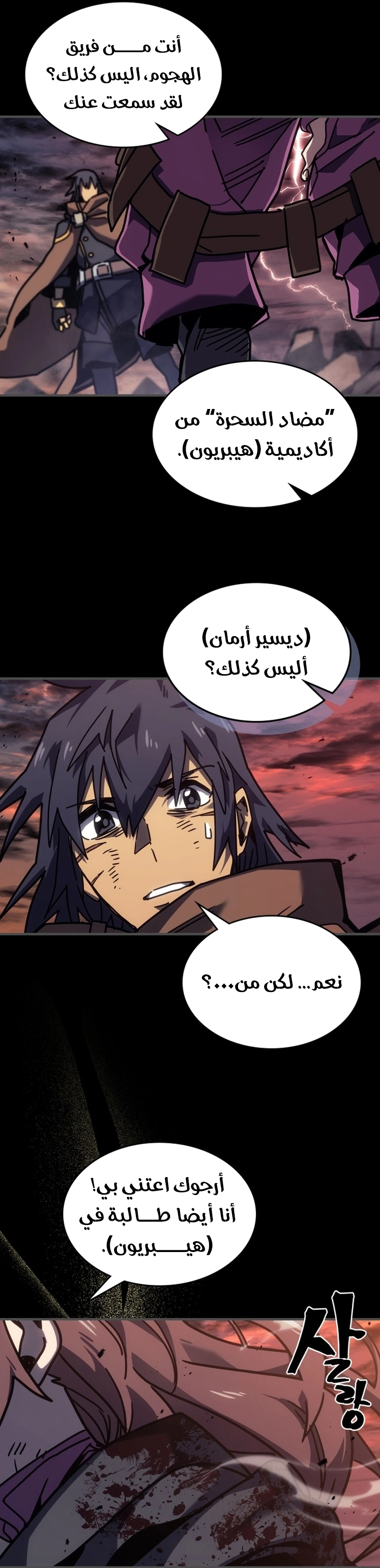 A Returner's Magic Should Be Special الفصل 261 — صفحة 23