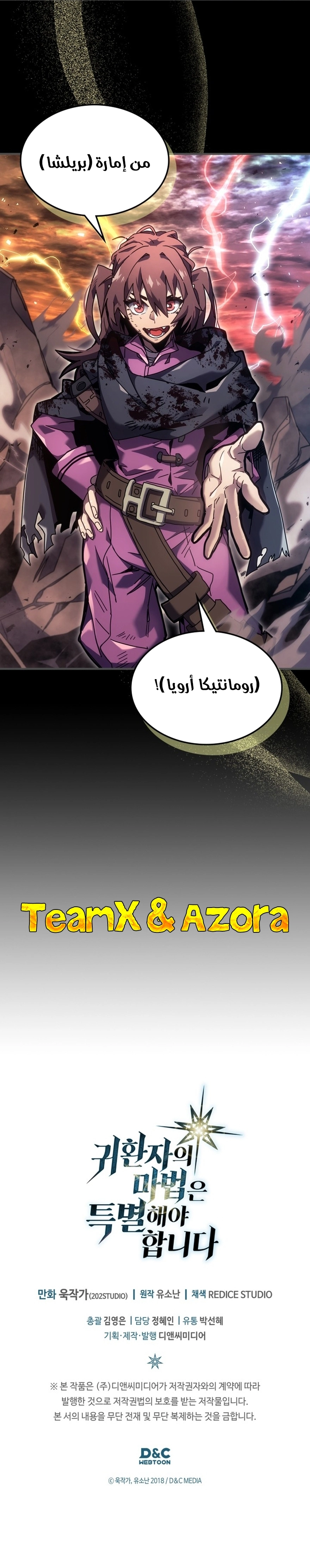 A Returner's Magic Should Be Special الفصل 261 — صفحة 24