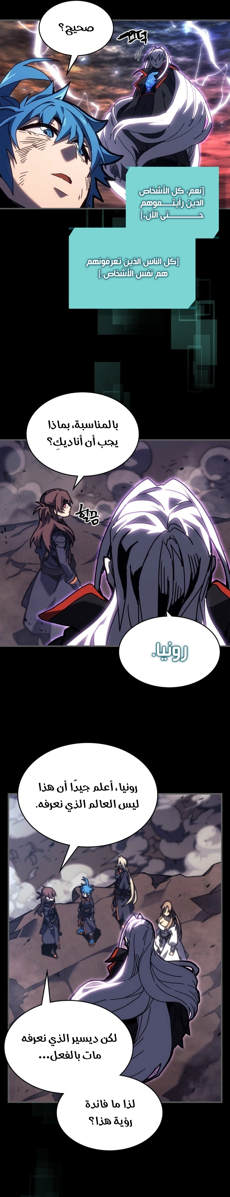 A Returner's Magic Should Be Special الفصل 262 — صفحة 3
