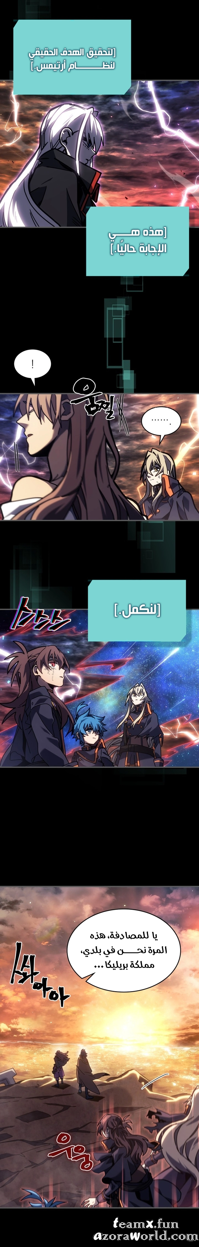 A Returner's Magic Should Be Special الفصل 262 — صفحة 4