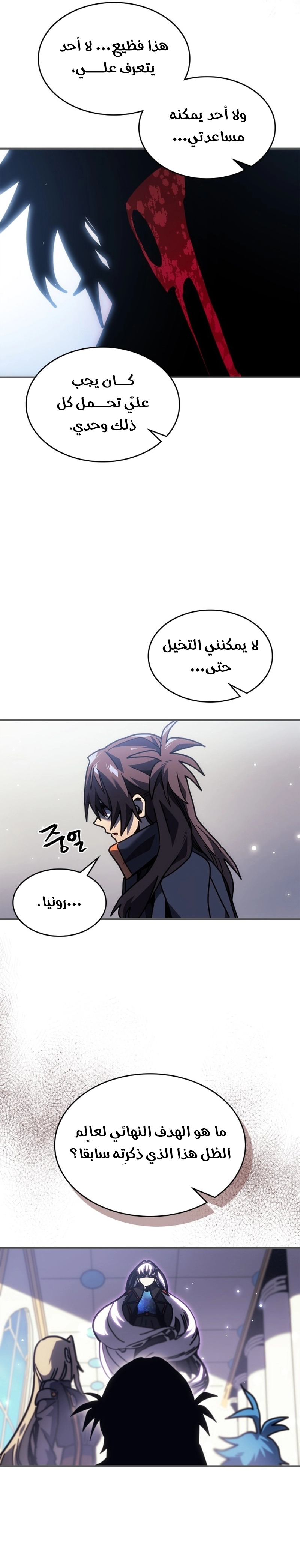 A Returner's Magic Should Be Special الفصل 262 — صفحة 23