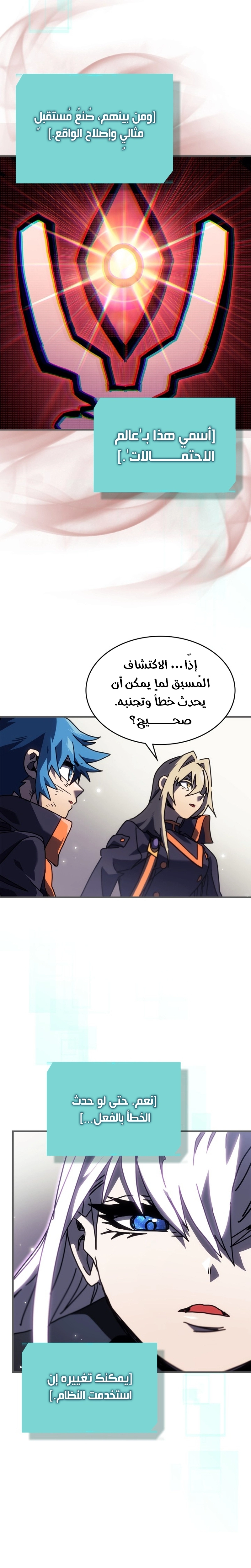 A Returner's Magic Should Be Special الفصل 262 — صفحة 25