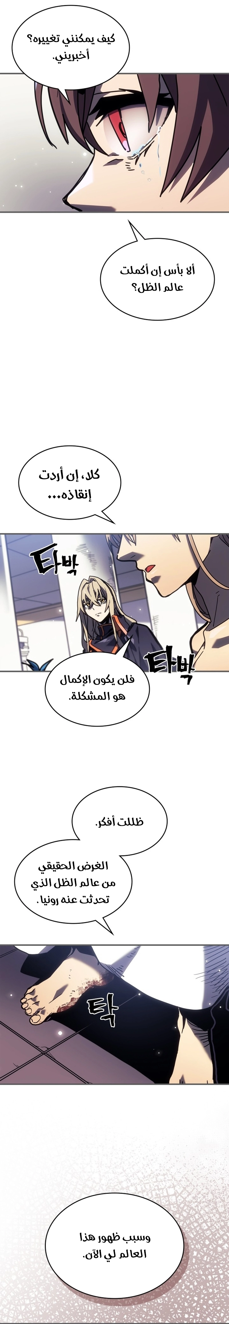 A Returner's Magic Should Be Special الفصل 262 — صفحة 26