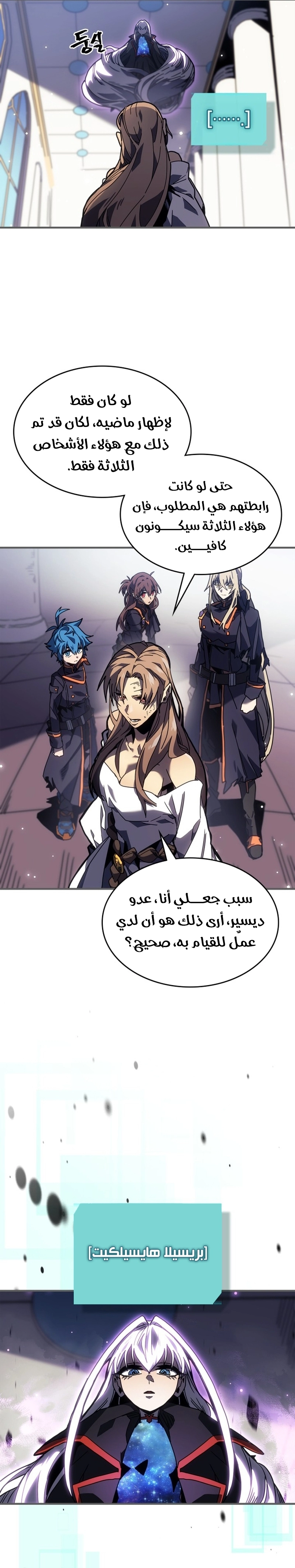 A Returner's Magic Should Be Special الفصل 262 — صفحة 27