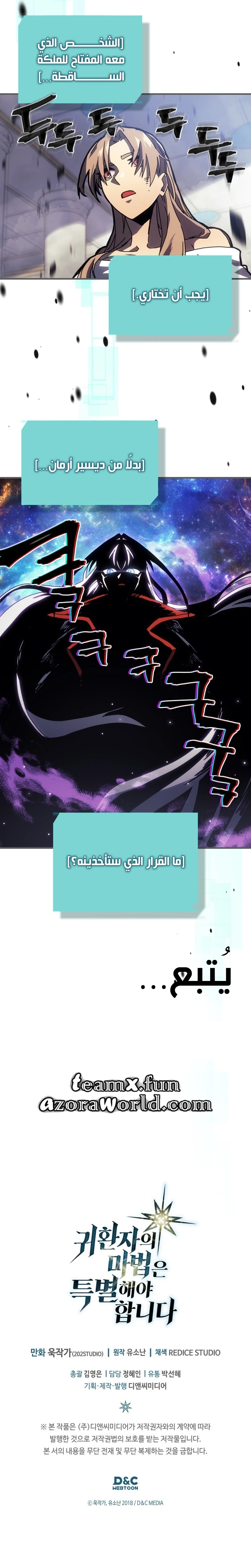 A Returner's Magic Should Be Special الفصل 262 — صفحة 28