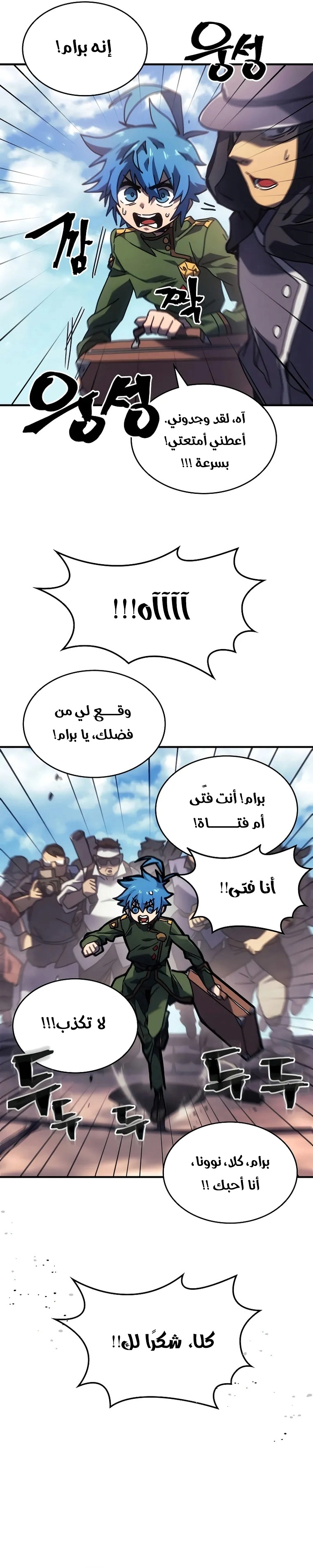A Returner's Magic Should Be Special الفصل 264 — صفحة 3