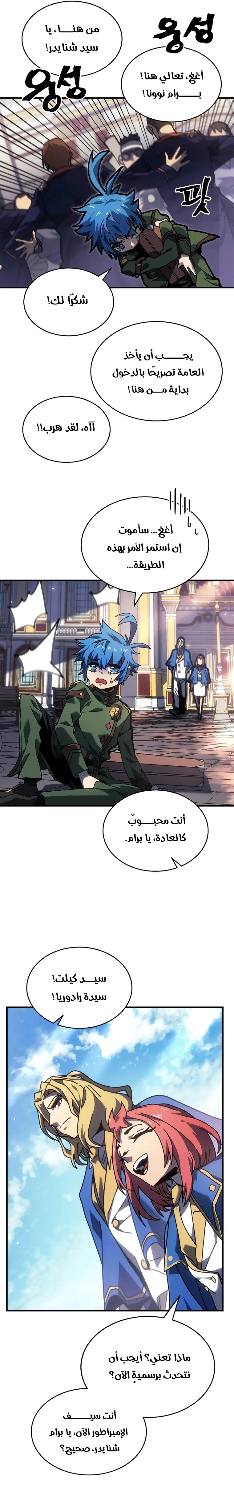 A Returner's Magic Should Be Special الفصل 264 — صفحة 4