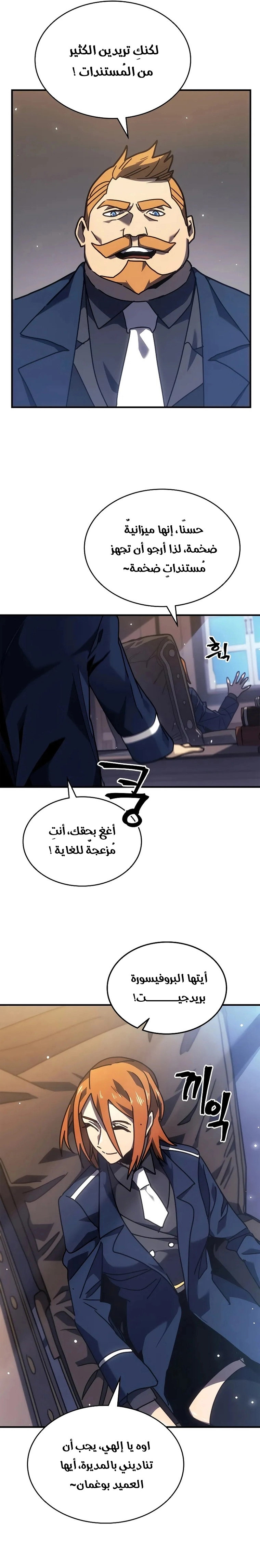 A Returner's Magic Should Be Special الفصل 264 — صفحة 7