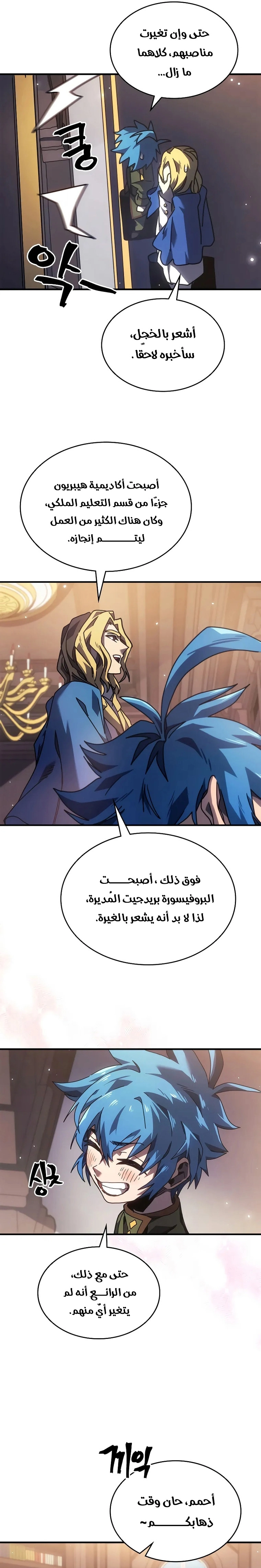A Returner's Magic Should Be Special الفصل 264 — صفحة 8