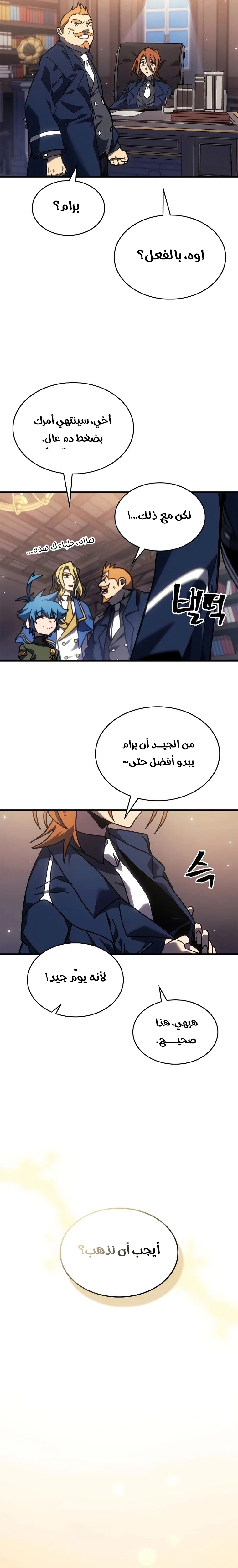A Returner's Magic Should Be Special الفصل 264 — صفحة 9