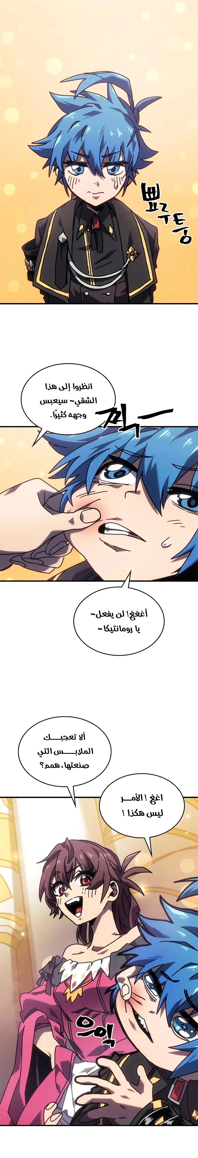 A Returner's Magic Should Be Special الفصل 264 — صفحة 10