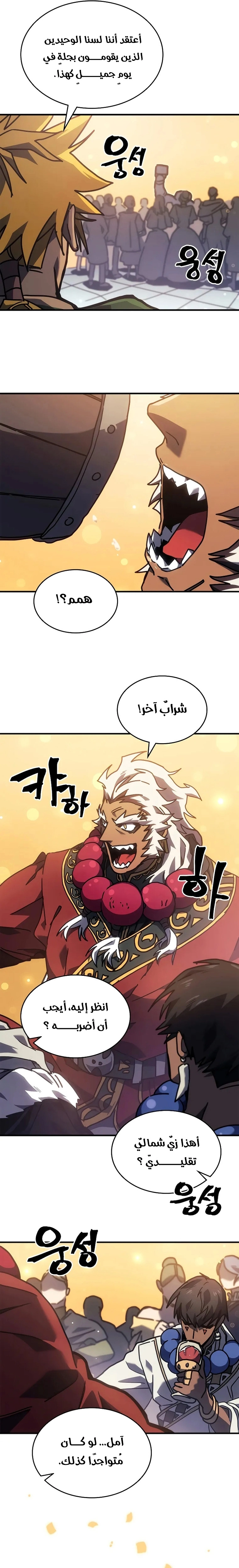 A Returner's Magic Should Be Special الفصل 264 — صفحة 12