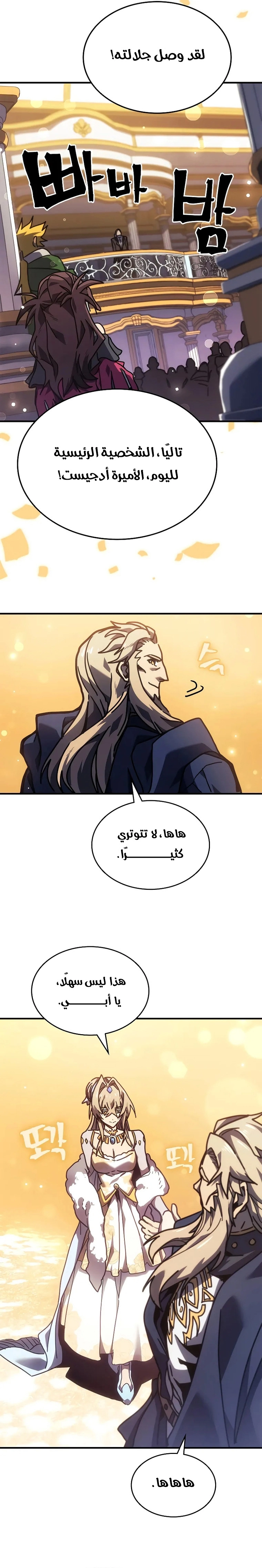 A Returner's Magic Should Be Special الفصل 264 — صفحة 13