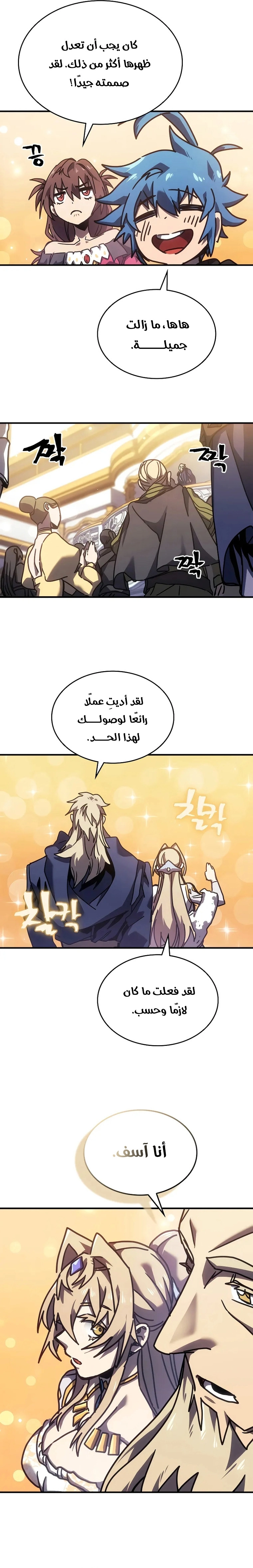 A Returner's Magic Should Be Special الفصل 264 — صفحة 14