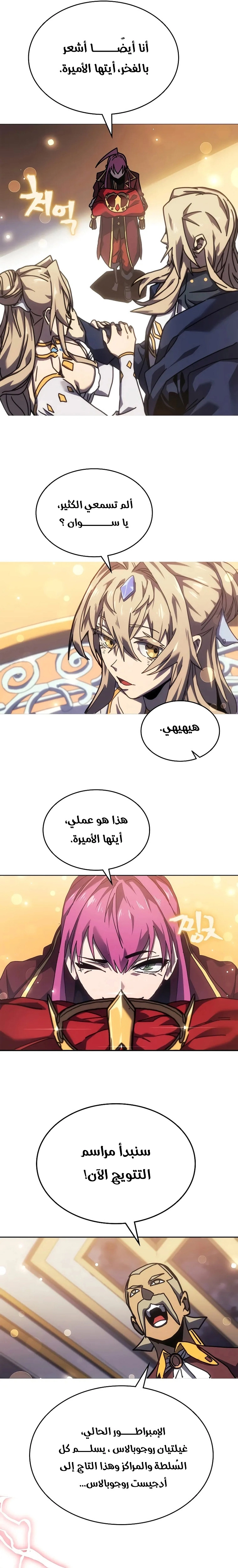 A Returner's Magic Should Be Special الفصل 264 — صفحة 17