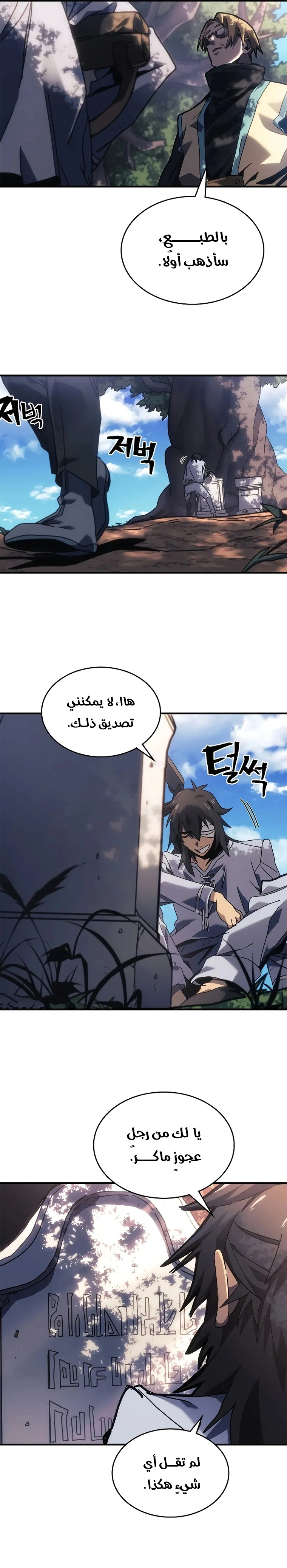 A Returner's Magic Should Be Special الفصل 265 — صفحة 9