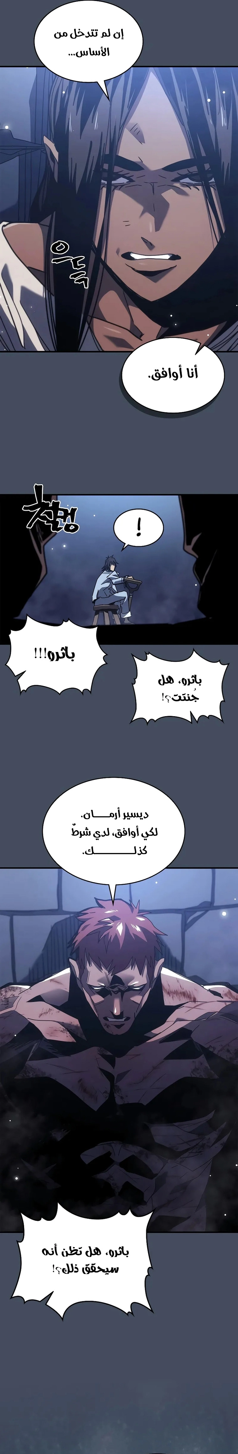 A Returner's Magic Should Be Special الفصل 265 — صفحة 16