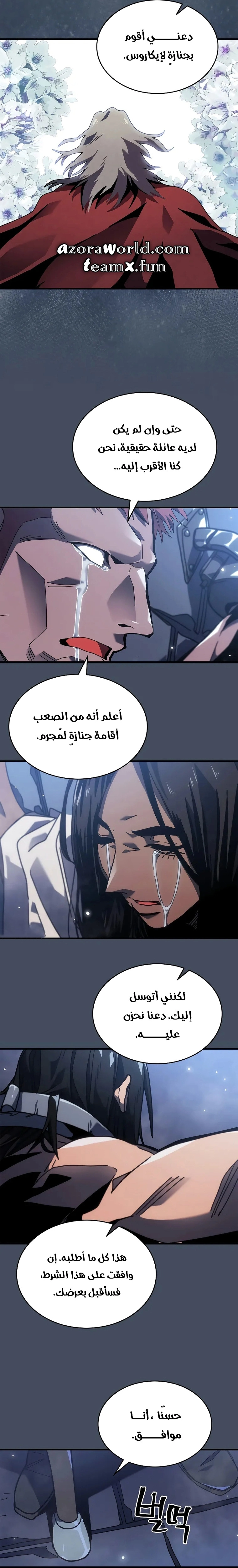 A Returner's Magic Should Be Special الفصل 265 — صفحة 17