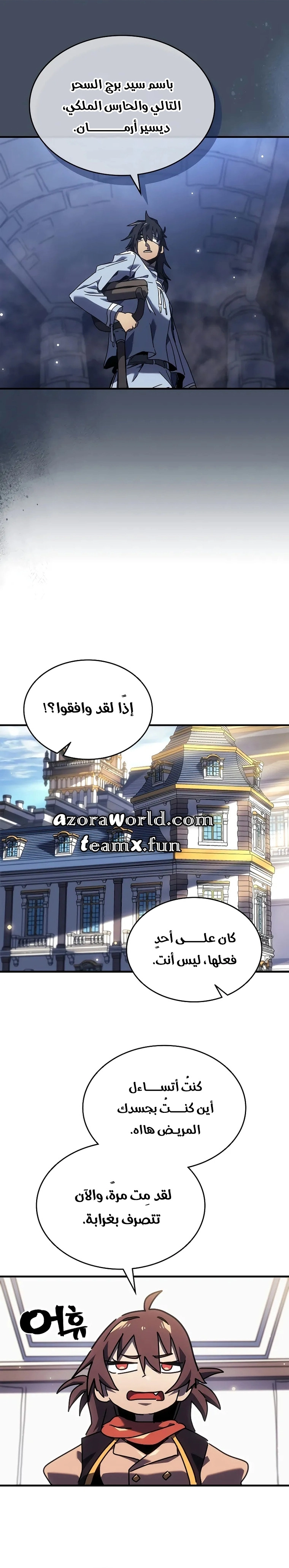 A Returner's Magic Should Be Special الفصل 265 — صفحة 18