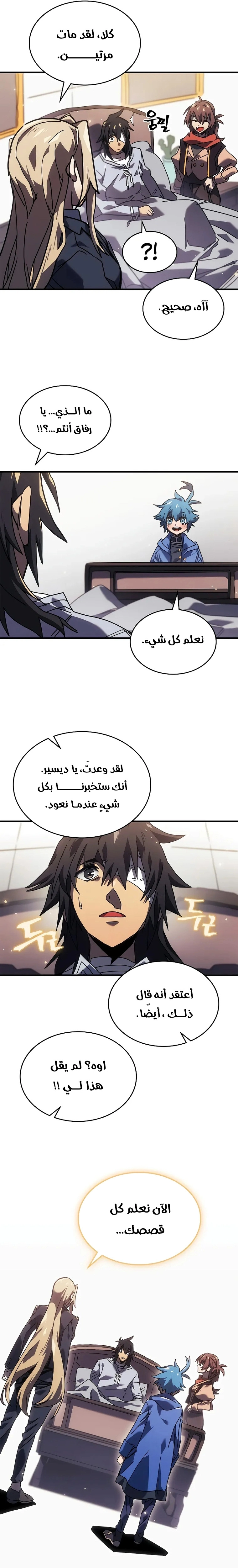 A Returner's Magic Should Be Special الفصل 265 — صفحة 19