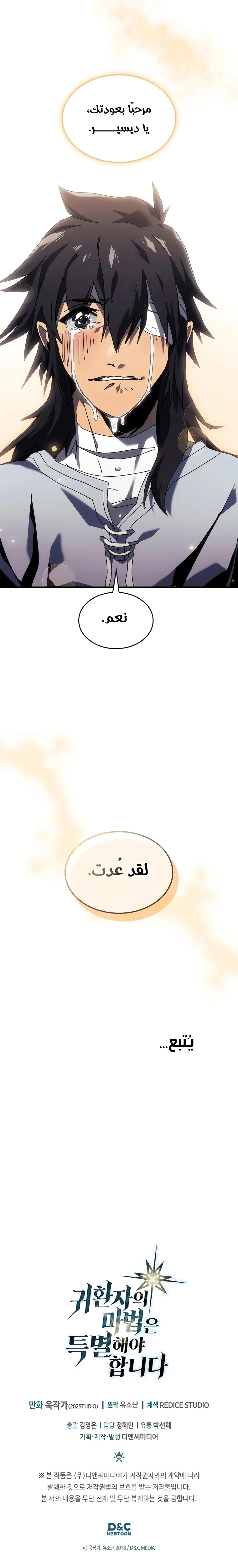 A Returner's Magic Should Be Special الفصل 265 — صفحة 21