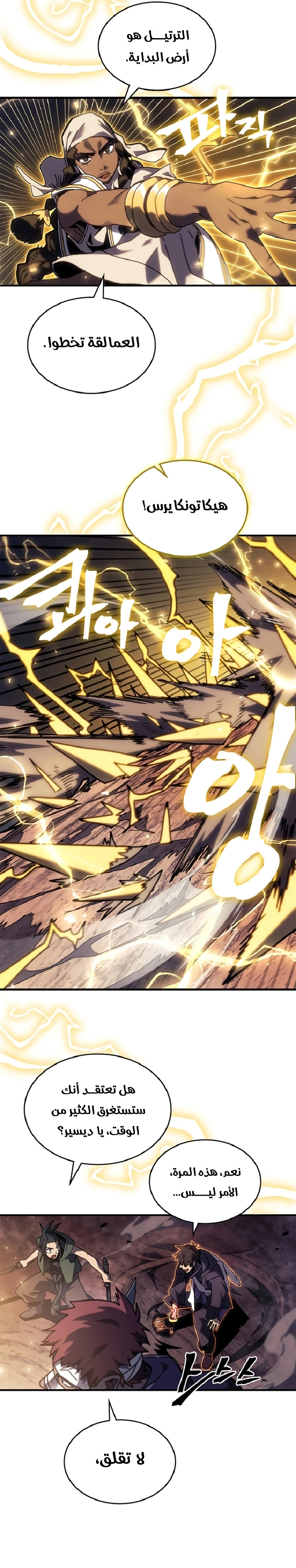 A Returner's Magic Should Be Special الفصل 266 — صفحة 10